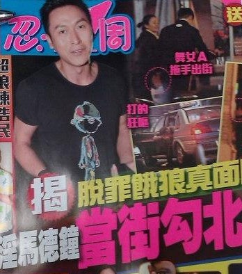 Mã Đức Chung lại bị tố “sàm sỡ” người khác giới - 2 Mã Đức Chung lại bị tố “sàm sỡ” người khác giới - 2