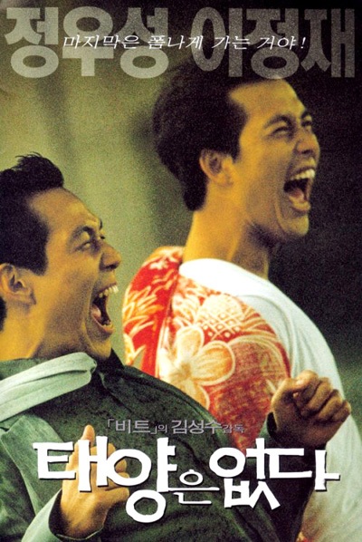 Lee Jung Jae và Jung Woo Sung từng hợp tác ăn ý trong bộ phim