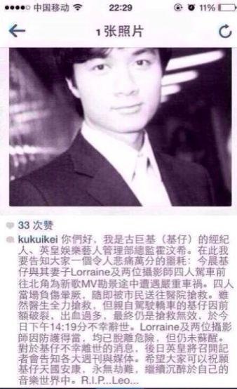 Cổ Cự Cơ bị đồn đã chết sau một tai nạn giao thông thảm khốc vào ngày 30/7.