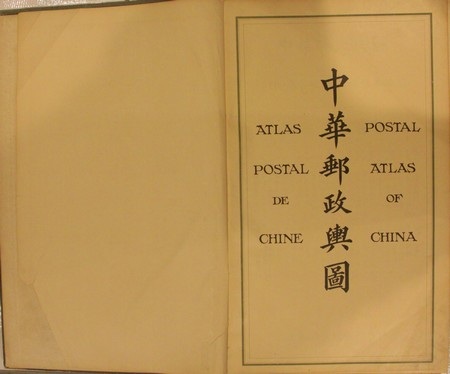 43 bản đồ cổ Trung Quốc không có Hoàng Sa, Trường Sa - 1 Bìa atlas Trung Hoa Bưu Chính Dư Đồ phát hành năm 1919