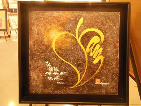 Một chữ tâm khác với tạo hình lá bồ đề (tác giả Nguyễn Quý)