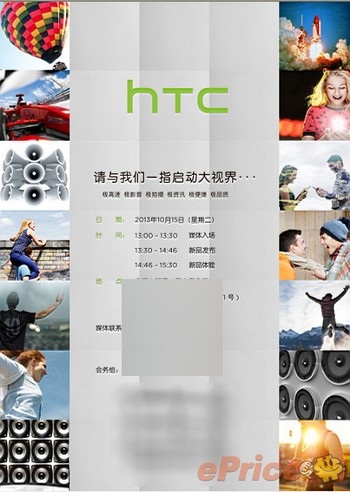 Ảnh thực tế và cấu hình chi tiết HTC One Max, ra mắt ngày 15/10 - 4 Hình ảnh giấy mời tham dự sự kiện đặc biệt của HTC diễn ra ngày 15/10