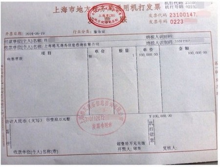 Một trong những hóa đơn mua vé được Wang đăng tải lên trang mạng xã hội của mình