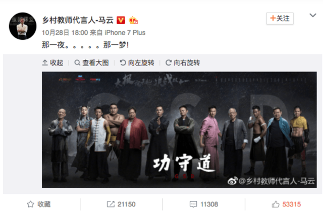 Jack Ma tham gia đóng phim kung fu cùng dàn diễn viên nổi tiếng - 2 Jack Ma đăng tải poster bộ phim lên trang mạng xã hội cá nhân.