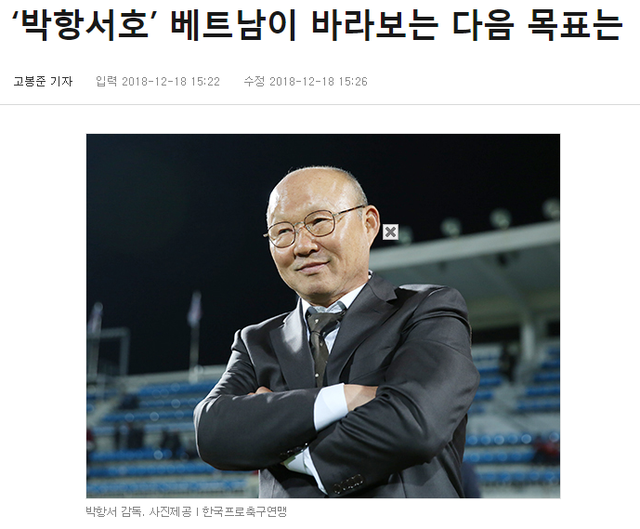 Báo Hàn Quốc tin đội tuyển Việt Nam sẽ thành công ở Asian Cup 2019 - 1
Báo Hàn Quốc tin rằng HLV Park Hang Seo có thể giúp đội tuyển Việt Nam vượt qua vòng bảng Asian Cup 2019