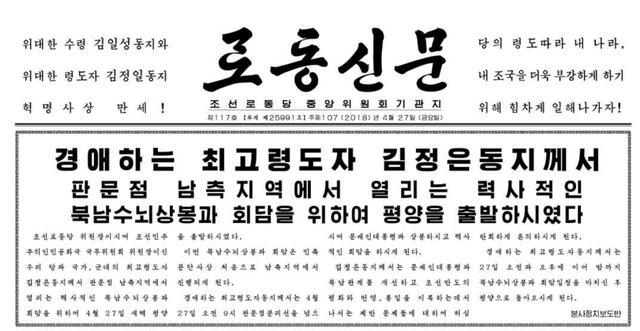 Ông Kim Jong-un: "Tôi muốn viết nên chương mới trong quan hệ liên Triều" - 26
Thông tin về hội nghị thượng đỉnh liên Triều được đưa lên trang đầu của báo Rodong Sinmun (Ảnh: Rodong)