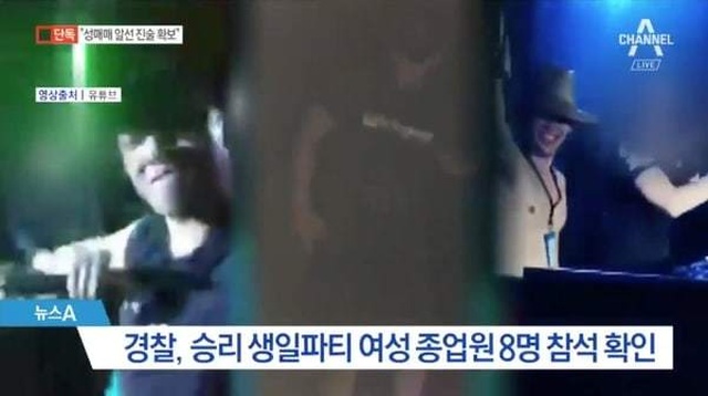 Cảnh sát tiết lộ Seungri thuê 8 gái mại dâm tại bữa tiệc sinh nhật năm 2017 - 2 Cảnh sát tiết lộ Seungri thuê 8 gái mại dâm tại bữa tiệc sinh nhật năm 2017 - 2