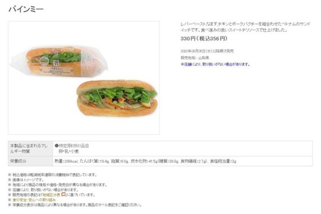 Đại gia Nhật bán bánh mì Việt giá 80.000 đồng/cái - 1 Đại gia Nhật bán bánh mì Việt giá 80.000 đồng/cái - 1