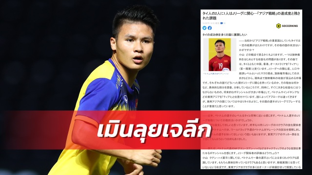 Báo Thái Lan: “J-League muốn có Quang Hải nhưng bị từ chối” - 1