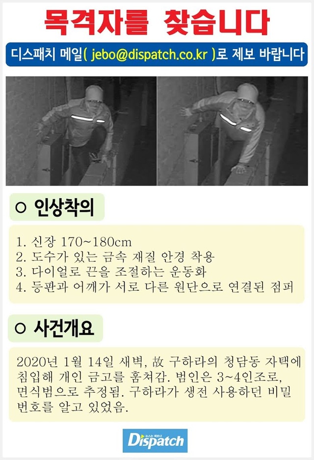 Nhà của ngôi sao quá cố Goo Hara bị trộm đột nhập - 4 Nhà của ngôi sao quá cố Goo Hara bị trộm đột nhập - 4