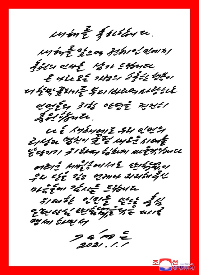 Ông Kim Jong-un hứa làm việc chăm chỉ trong thông điệp mừng năm mới - 3 Ông Kim Jong-un hứa làm việc chăm chỉ trong thông điệp mừng năm mới - 3