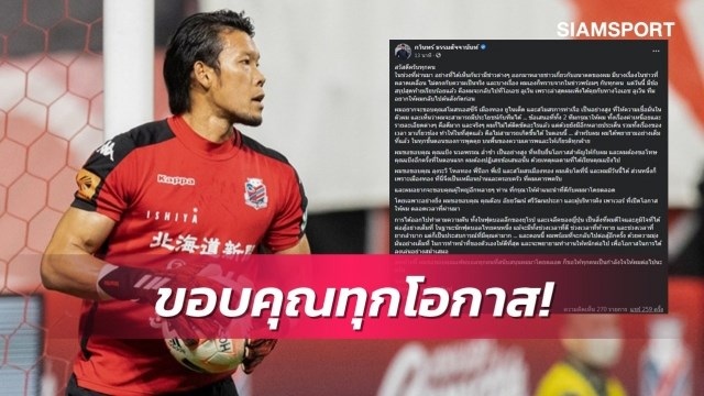 Thủ môn Kawin phủ nhận chuyện thay Đặng Văn Lâm ở Muangthong - 1