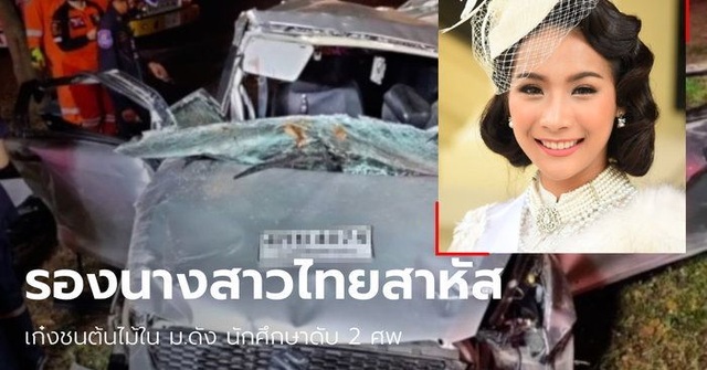 Á hậu Thái Lan qua đời vì tai nạn ô tô - 2 Á hậu Thái Lan qua đời vì tai nạn ô tô - 2