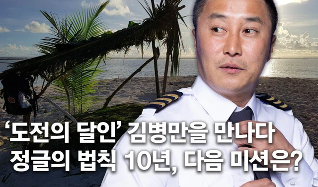 Danh hài Hàn Quốc thi trượt bằng lái máy bay... 30 lần vẫn không bỏ cuộc - 1