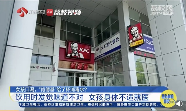 Đưa nhầm cốc nước khử trùng cho khách, KFC bị dân mạng Trung Quốc ném đá - 1 Đưa nhầm cốc nước khử trùng cho khách, KFC bị dân mạng Trung Quốc ném đá - 1