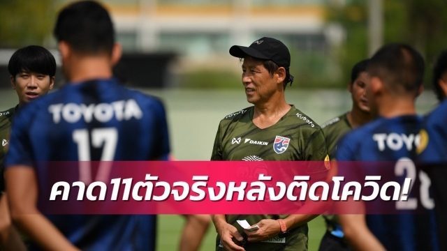 Hàng loạt trụ cột rút lui, báo Thái Lan than khóc cho số phận đội nhà - 1 Hàng loạt trụ cột rút lui, báo Thái Lan than khóc cho số phận đội nhà - 1