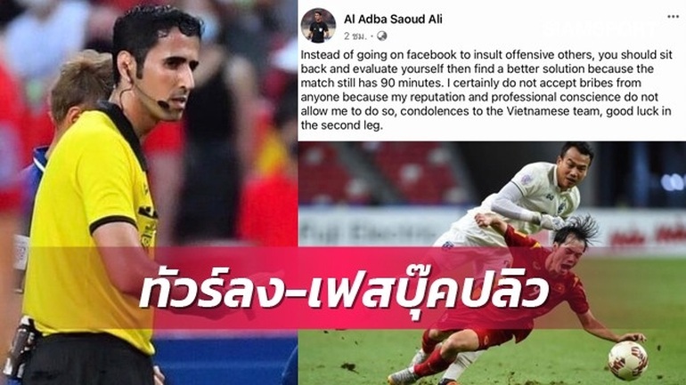 Thực hư việc trọng tài trận Việt Nam - Thái Lan tuyên bố không nhận hối lộ - 1 Thực hư việc trọng tài trận Việt Nam - Thái Lan tuyên bố không nhận hối lộ - 1