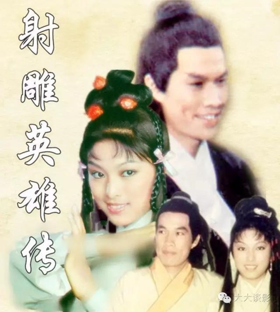 Mỹ nhân "Anh hùng xạ điêu": Người viên mãn, kẻ tự tử vì tình - 23 Cô cùng bạn diễn Bạch Bưu (vai Quách Tĩnh) trên poster phim.