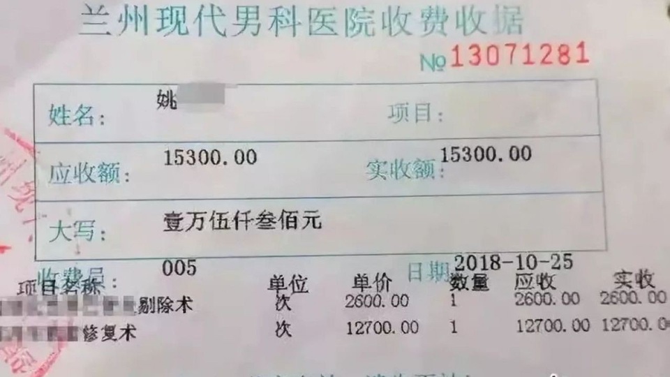 Trung Quốc: Đang phẫu thuật, bác sĩ bắt bệnh nhân dậy đóng thêm viện phí - 2 Tờ hóa đơn 15.300 tệ mà Yao phải đóng thêm ngay trong lúc phẫu thuật (Ảnh: SCMP)