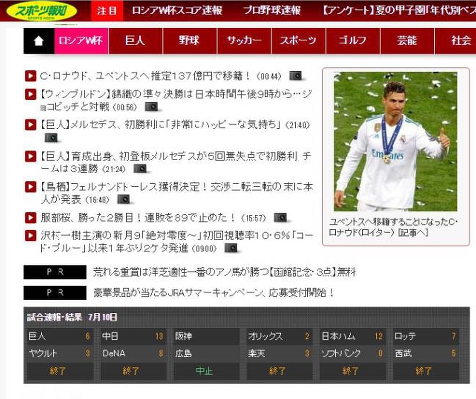 Báo chí thế giới nói gì về việc Real Madrid bán C.Ronaldo? - 10
Tờ Hochi (Nhật Bản) đưa tin rằng C.Ronaldo có mức phí chuyển nhượng 13,7 triệu Yên. Cầu thủ này đã khép lại 9 năm huy hoàng cùng Real Madrid. Sau 438 trận ra sân, CR7 đã ghi 451 bàn cho Los Blancos