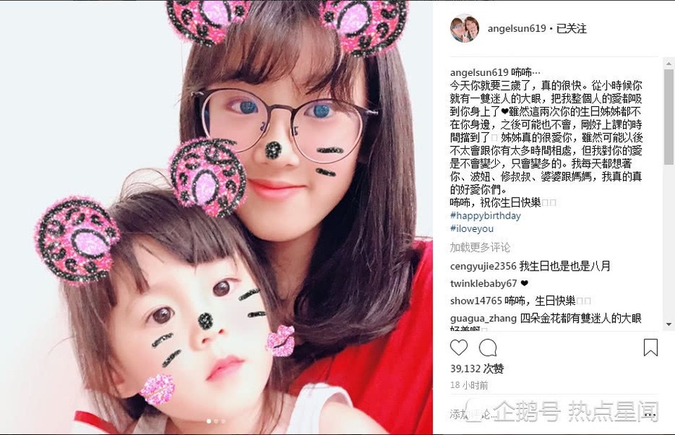 Hạnh phúc viên mãn của người đẹp “hai lần đò” Giả Tịnh Văn - 3
Con gái riêng của Giả Tịnh Văn cũng gửi lời chúc mừng sinh nhật tới em gái cùng mẹ khác cha.