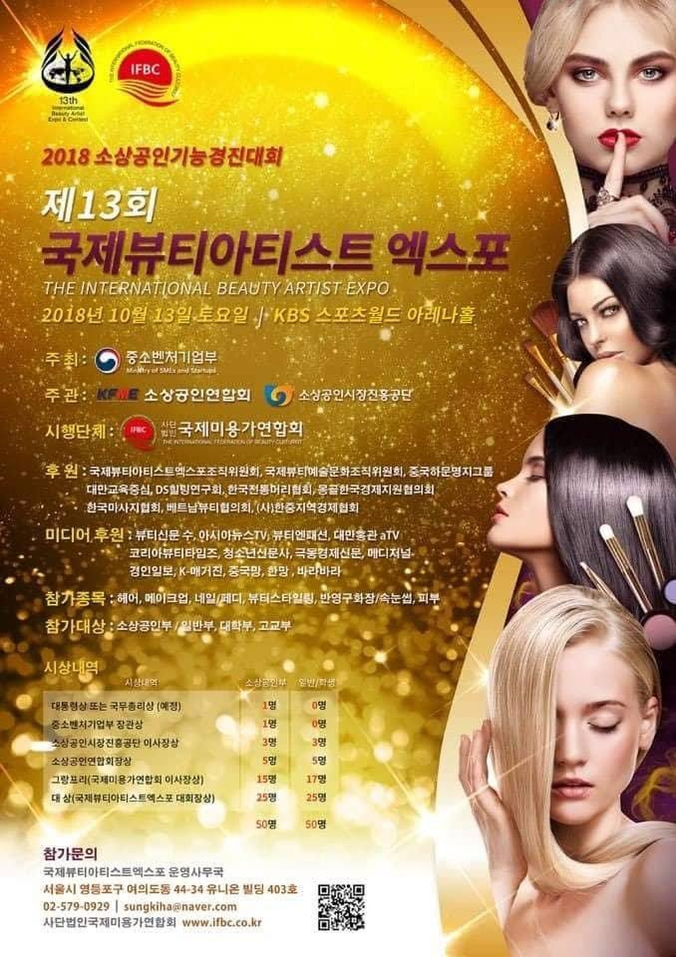 CEO Đỗ Phương Anh hợp tác với Đại Học Nữ WuangJu - 6 Cuộc thi “Tài Năng ngành thẩm mỹ INTERNATIONAL BEAUTY ARTIST EXPO(IFBC).