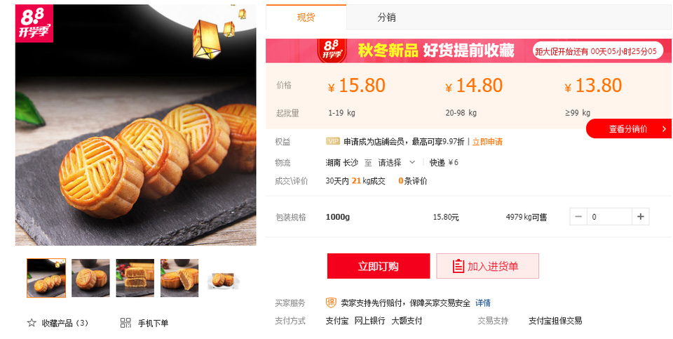 Bánh trung thu chưa tới 3.000 đồng/chiếc: Thông tin giật mình từ du học sinh ở Trung Quốc - 3
Bánh trung thu mini được rao bán trên các trang mua sắm trực tuyến của Trung Quốc với giá 13,8/kg tệ nếu mua trên 99kg