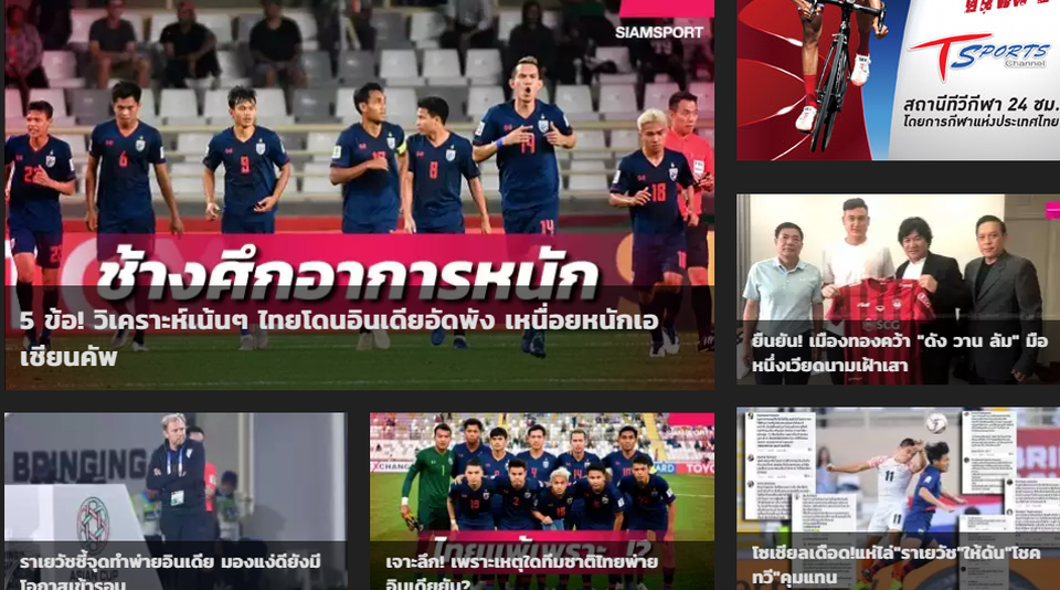 Báo Thái Lan thất vọng não nề sau thảm bại trước Ấn Độ - 2
Tờ Siam Sport mổ xẻ rất nhiều vấn đề của Thái Lan sau trận đấu