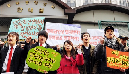 Hàn Quốc kêu gọi các trường ĐH giảm một nửa học phí - 1